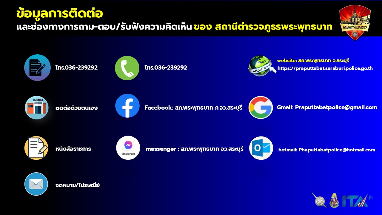 ช่องทางการติดต่อ